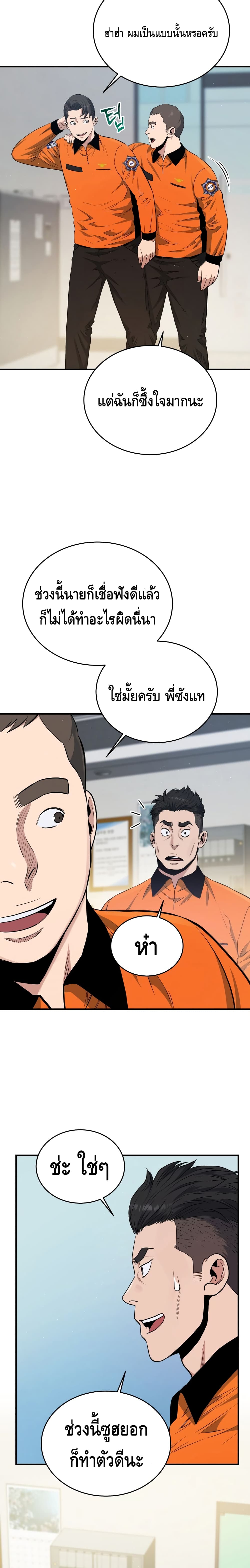 Rescue System ตอนที่ 11 (5)