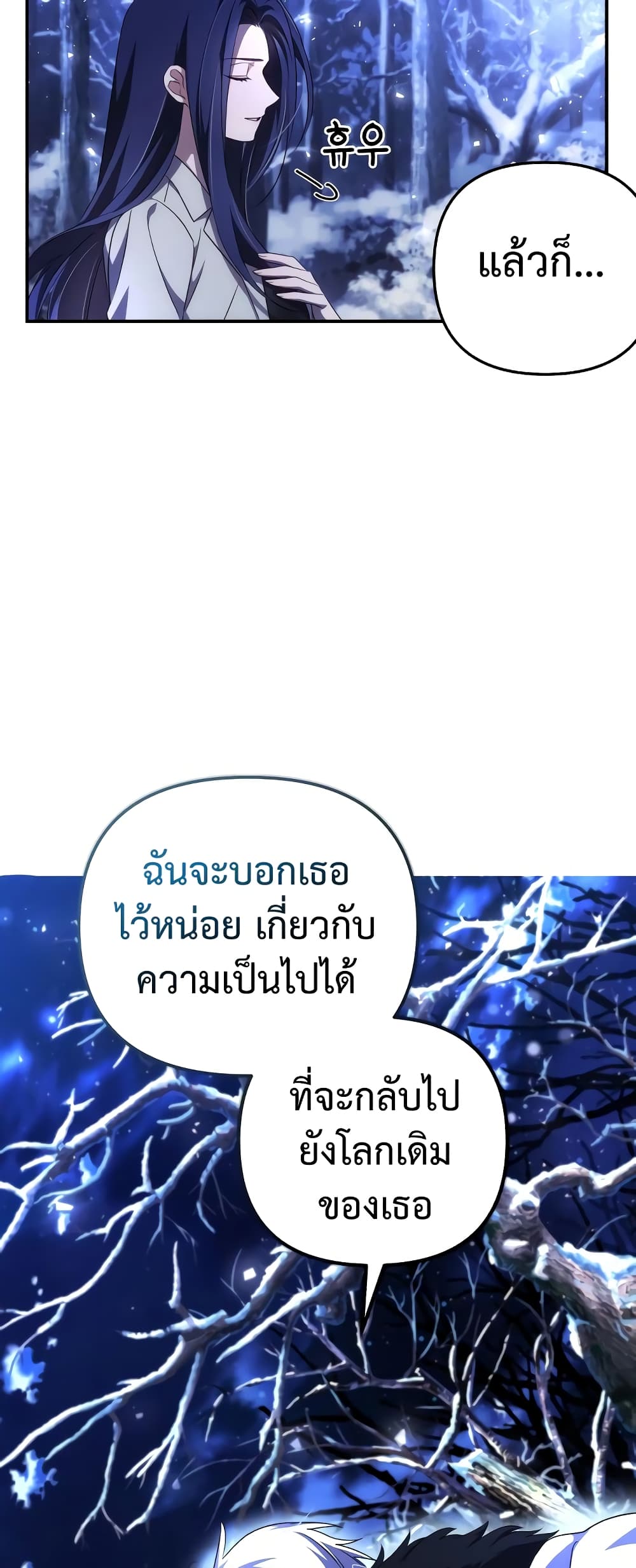 I Seduced the Northern Duke ตอนที่ 2 (40)