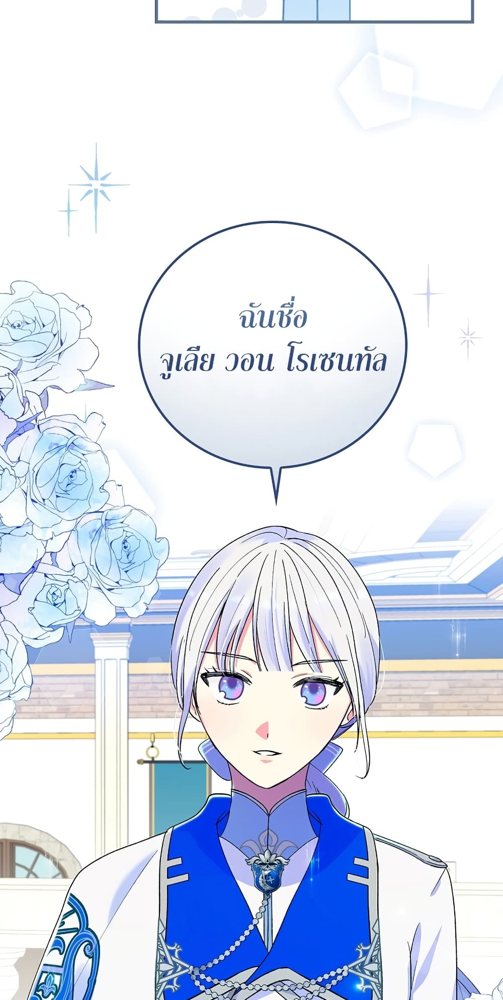 Knight of the Frozen Flower ตอนที่ 8 (36)