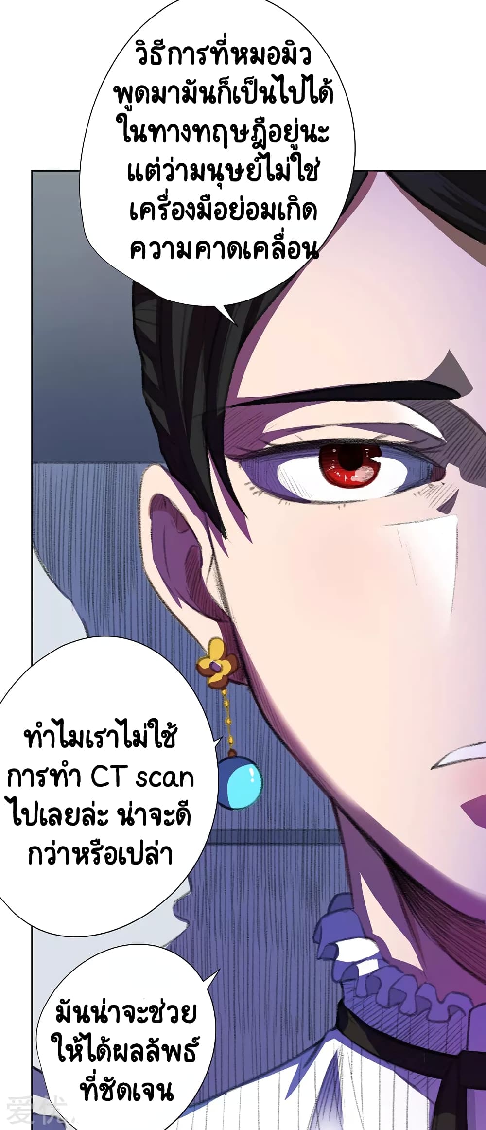 Inverse God Doctor ตอนที่ 68 (42)