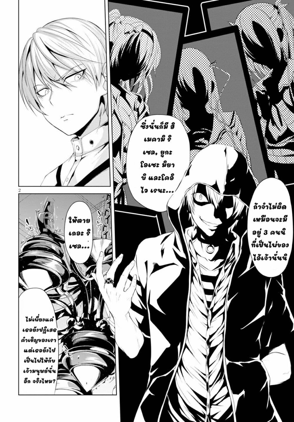 Maou Gakuen no Hangyakusha 8 02