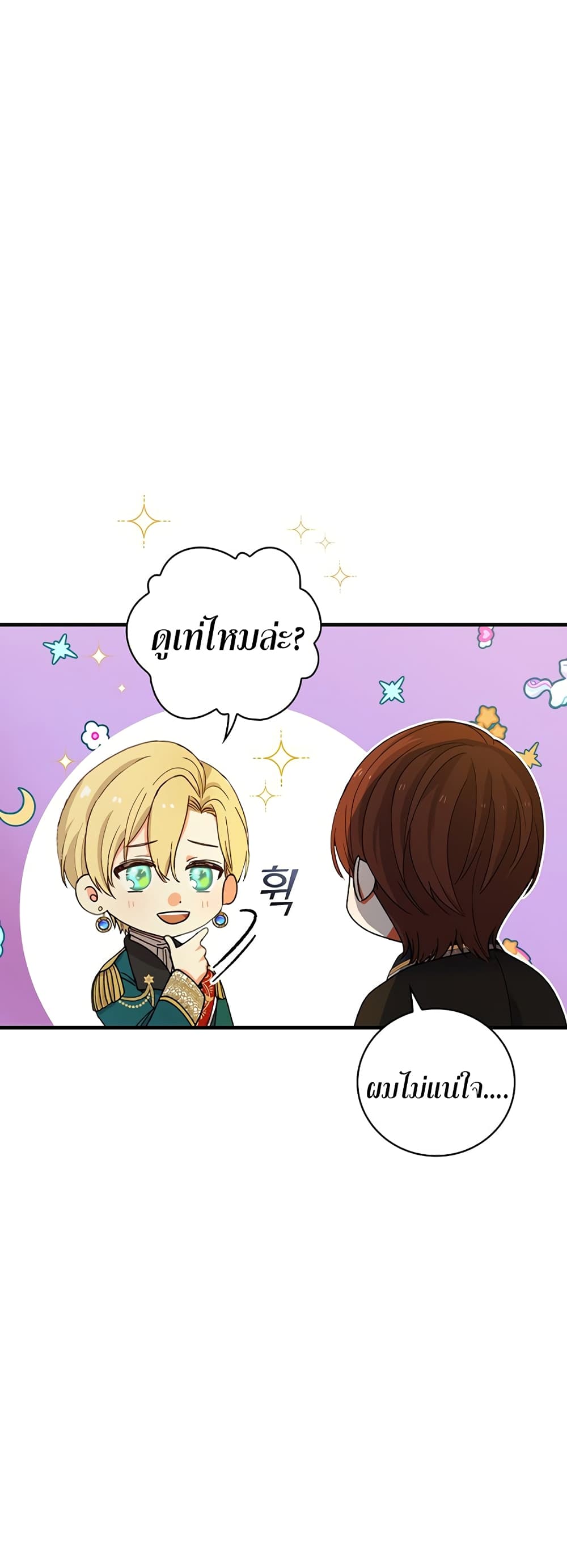 Knight of the Frozen Flower ตอนที่ 6 (16)