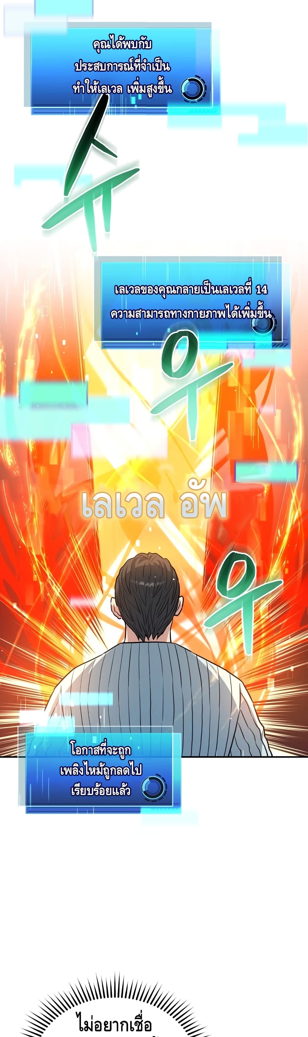 Rescue System ตอนที่ 19 (11)