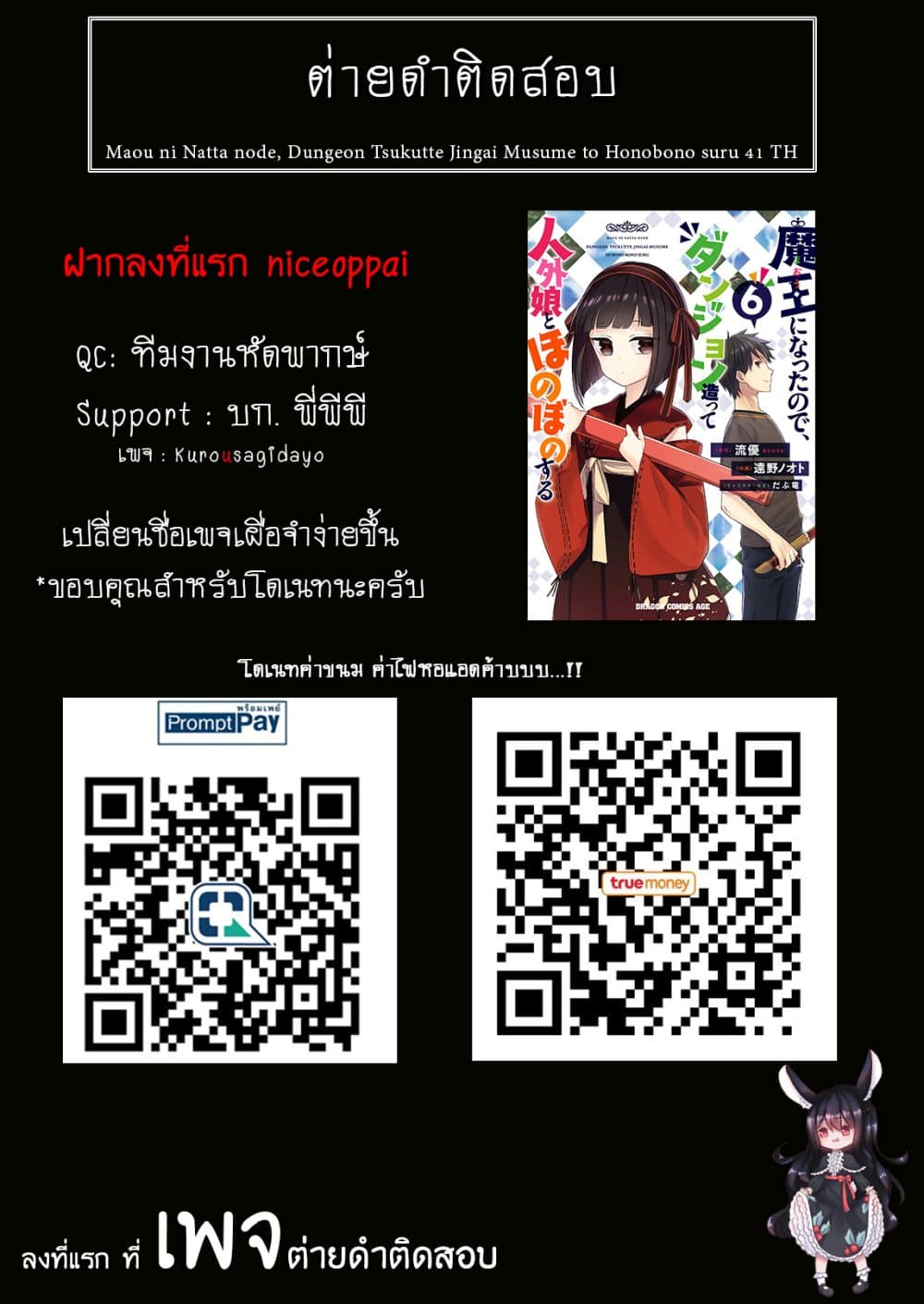 Maou ni Natta node, Dungeon Tsukutte Jingai Musume to Honobono suru 41 24