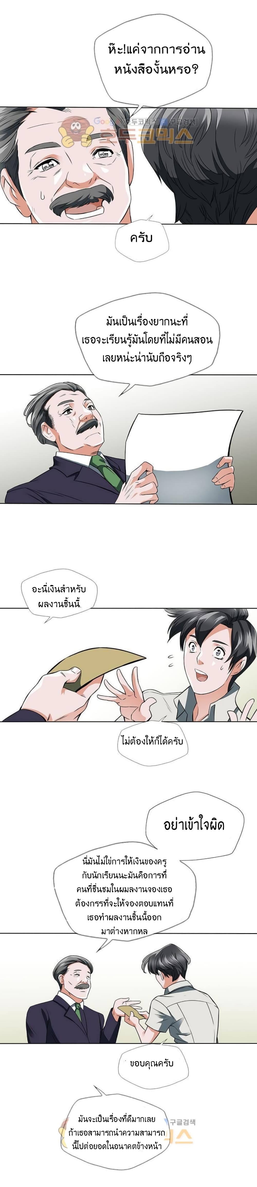 I Stack Experience Through Reading Books ตอนที่ 8 (19)