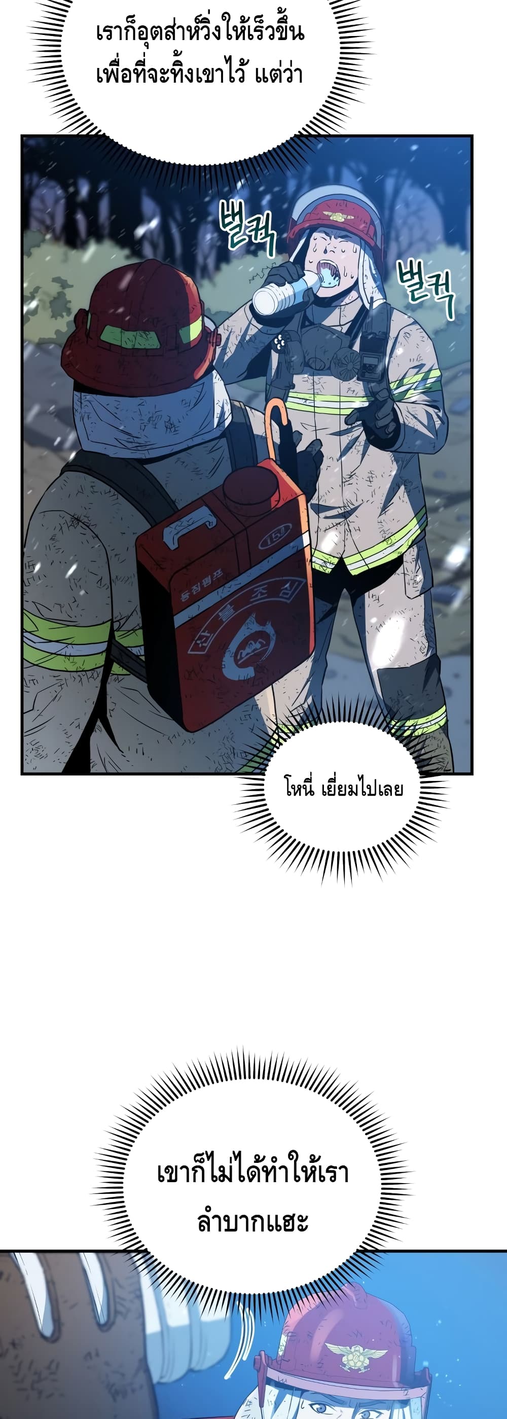 Rescue System 15 10