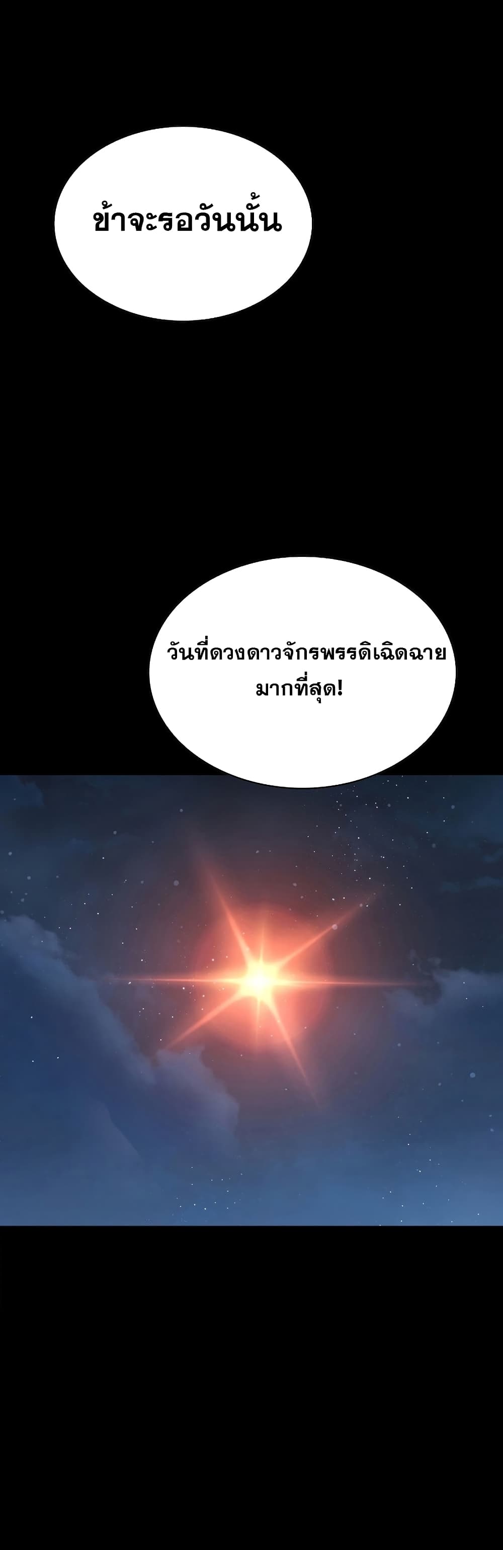 The Star of a Supreme Ruler 7 005