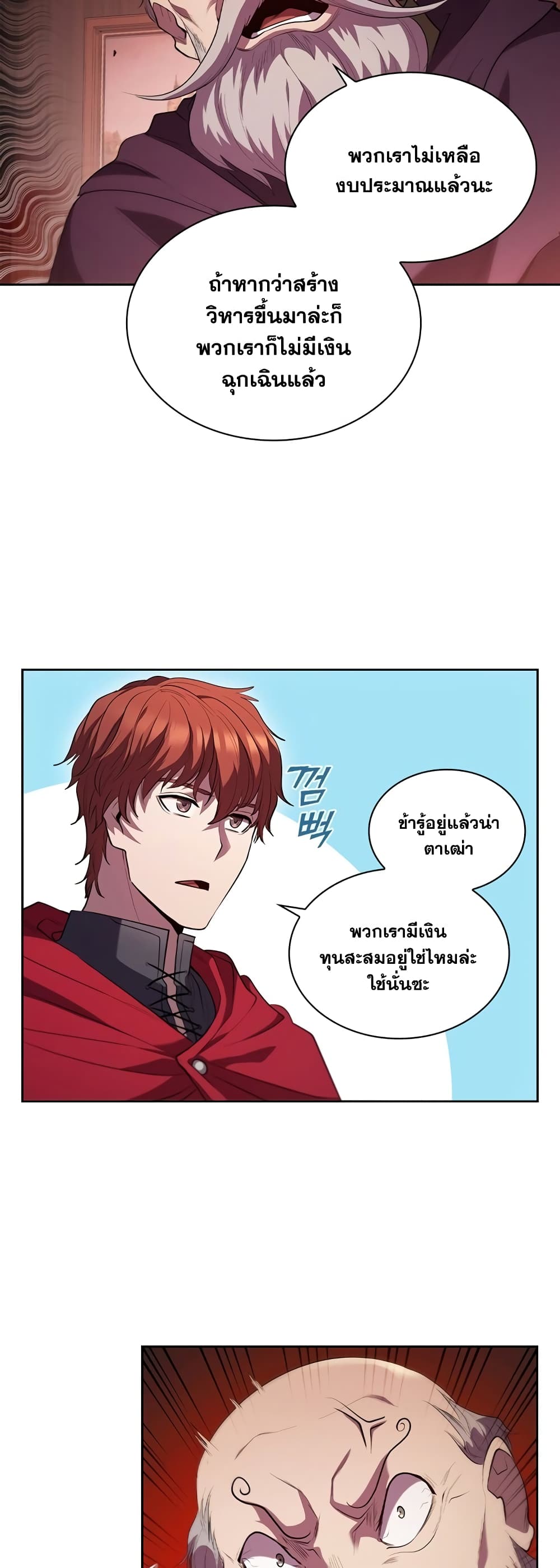 I Regressed As The Duke ตอนที่ 6 (46)