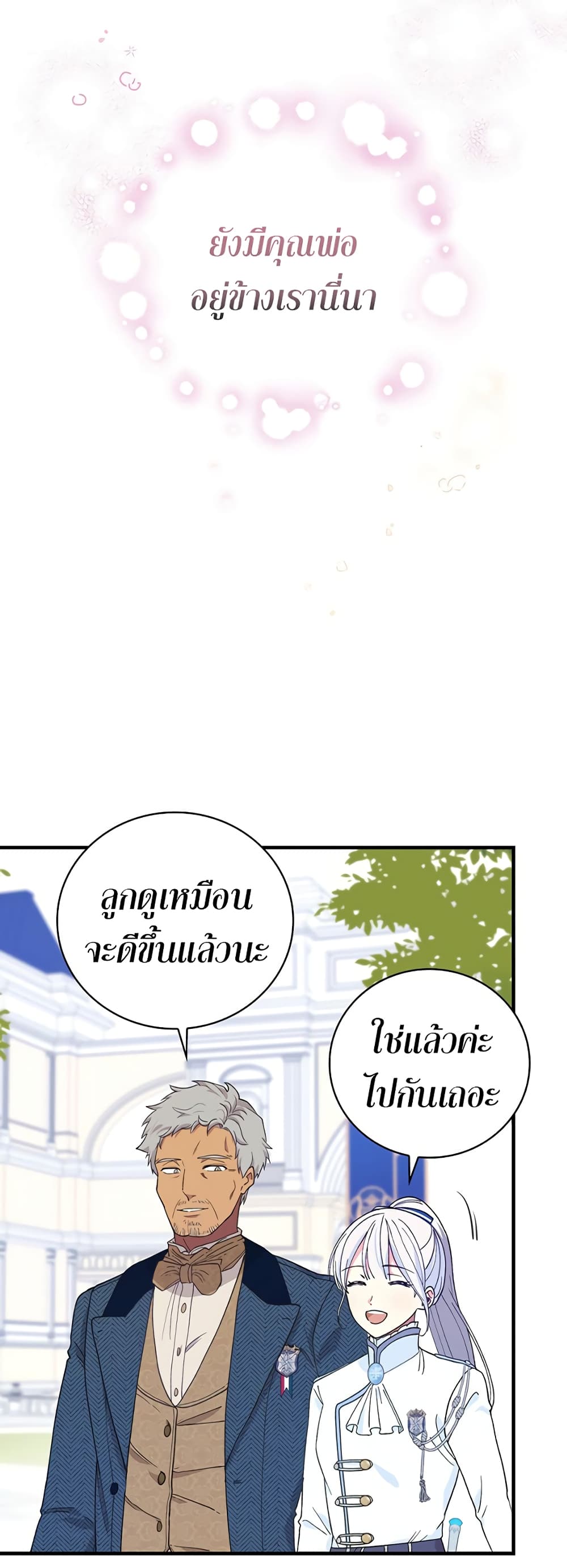 Knight of the Frozen Flower ตอนที่ 6 (28)