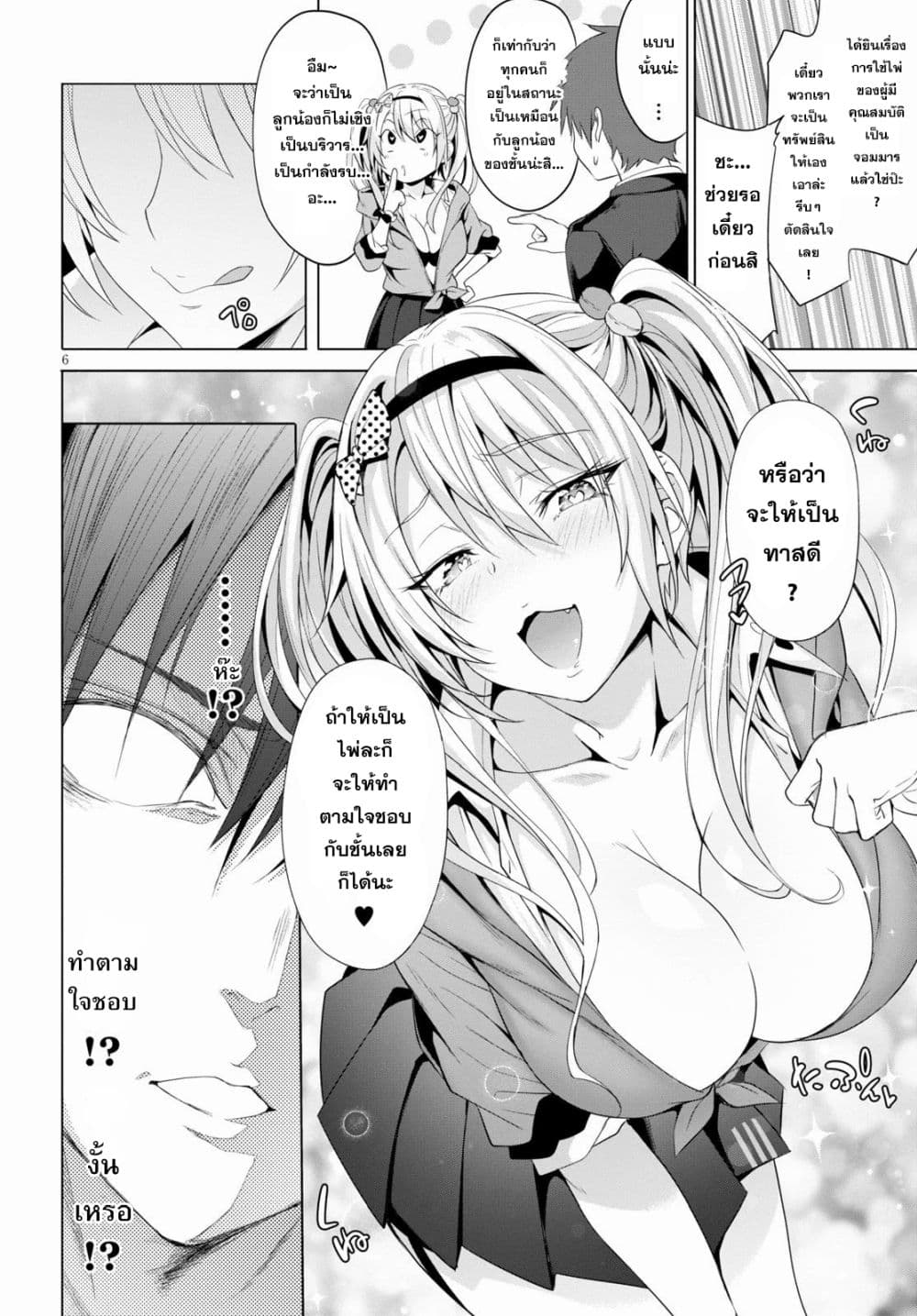 Maou Gakuen no Hangyakusha 3 06