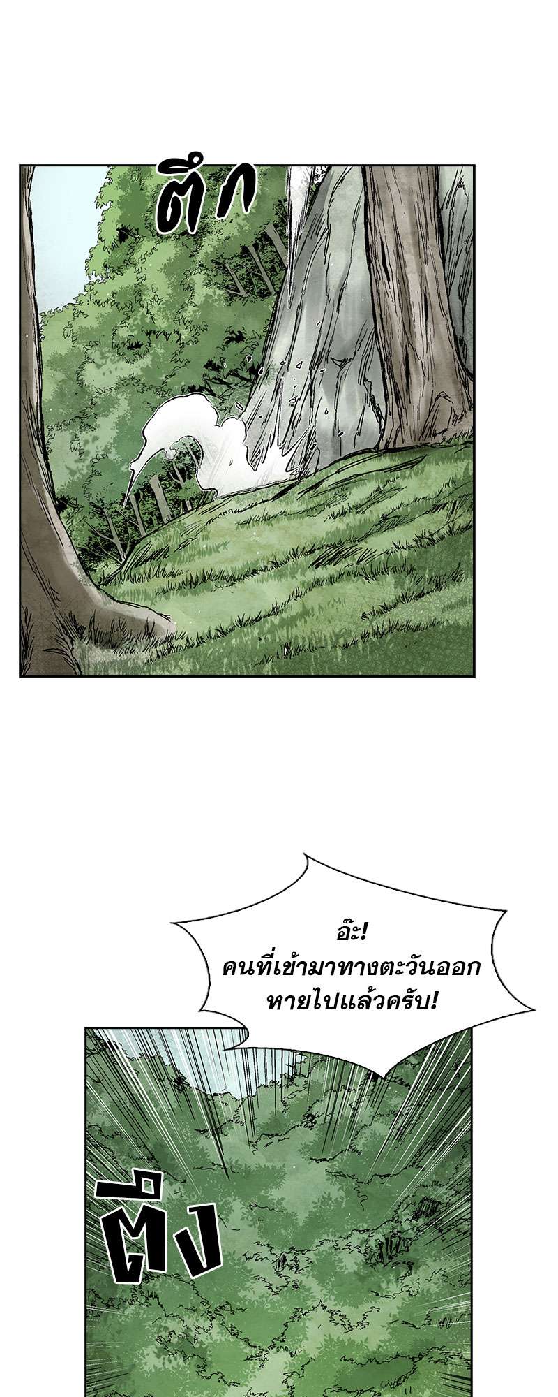 Record of the War God 33 (26)