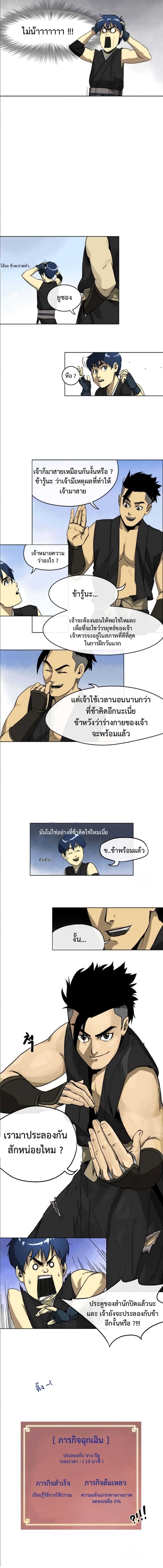 Infinite Level Up in Murim ตอนที่ 4 (10)