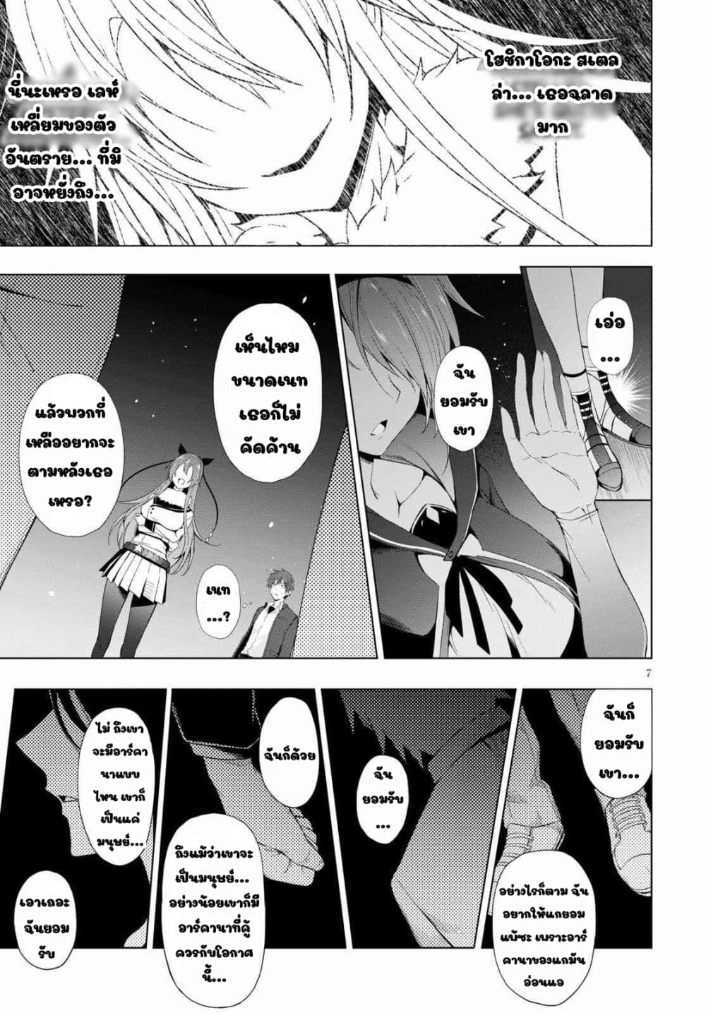 Maou Gakuen no Hangyakusha 12 07