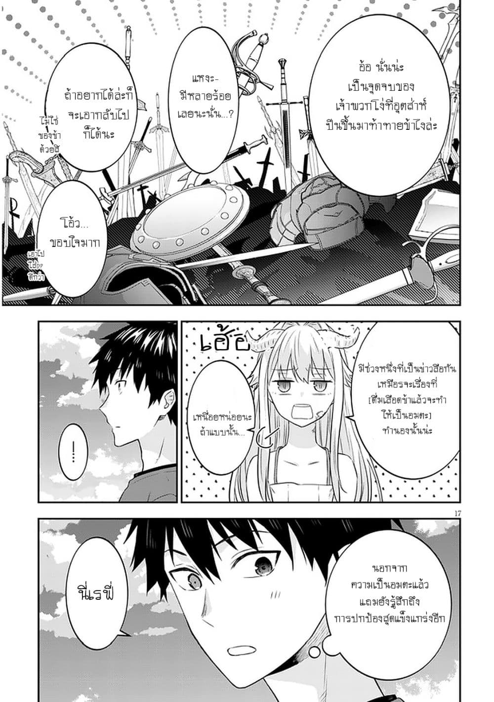 Maou ni Natta node 43 18
