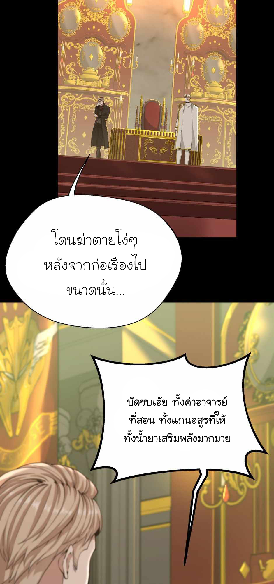The Beginning After the End 142 30