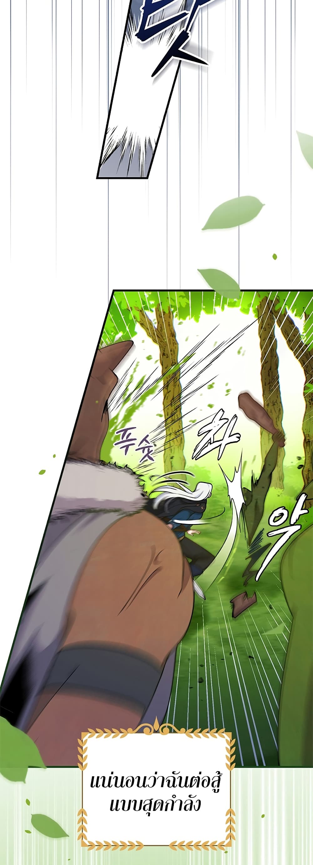 Knight of the Frozen Flower 4 (12)