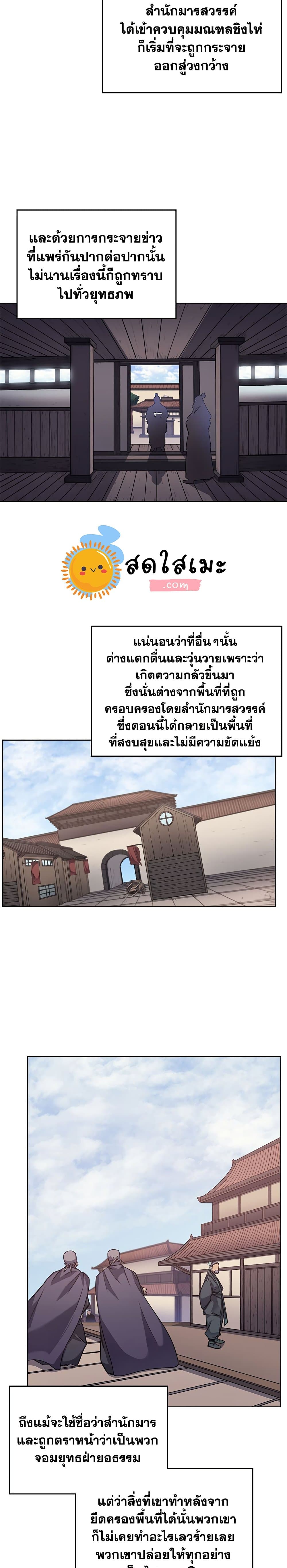 Chronicles of Heavenly Demon ตอนที่170 170 16