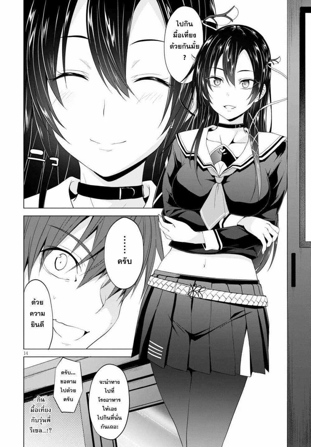Maou Gakuen no Hangyakusha 5 14