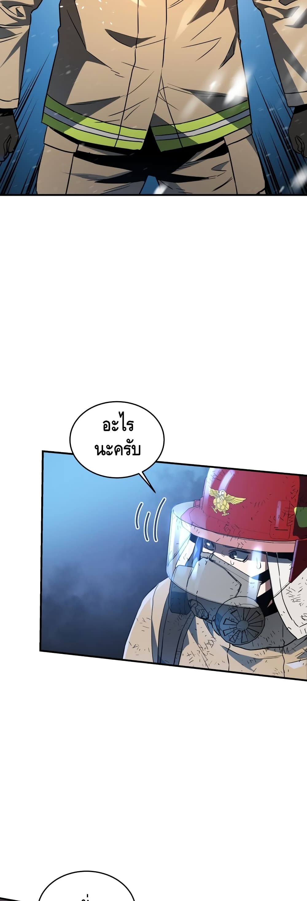 Rescue System ตอนที่ 17 (38)