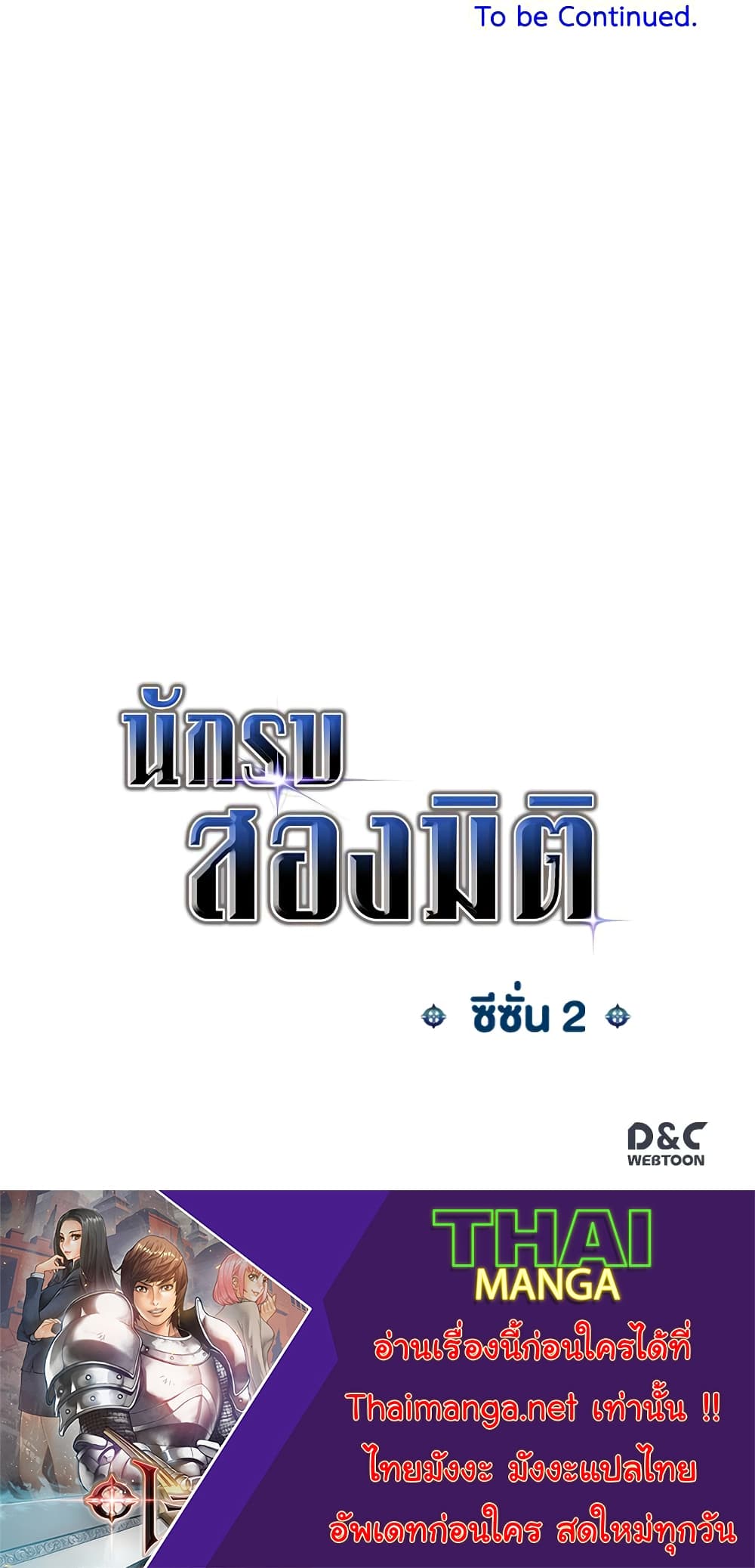 Dimensional Mercenary 36 54