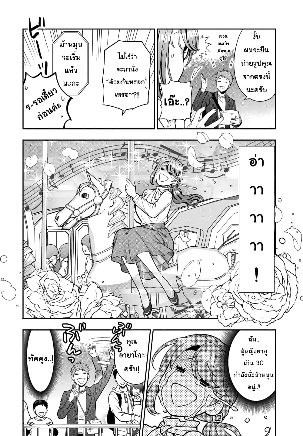 Musume Janakute 12.2 04