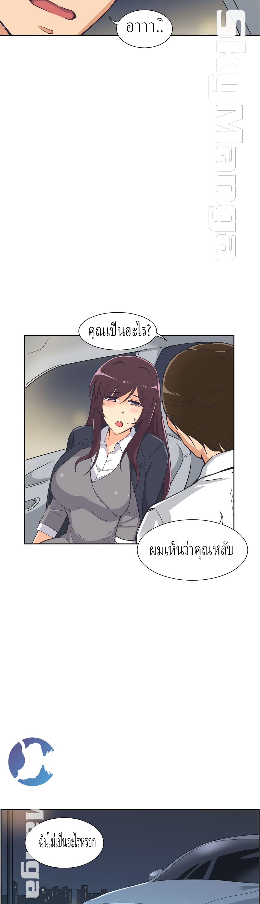How to Train Your Wife 5 43