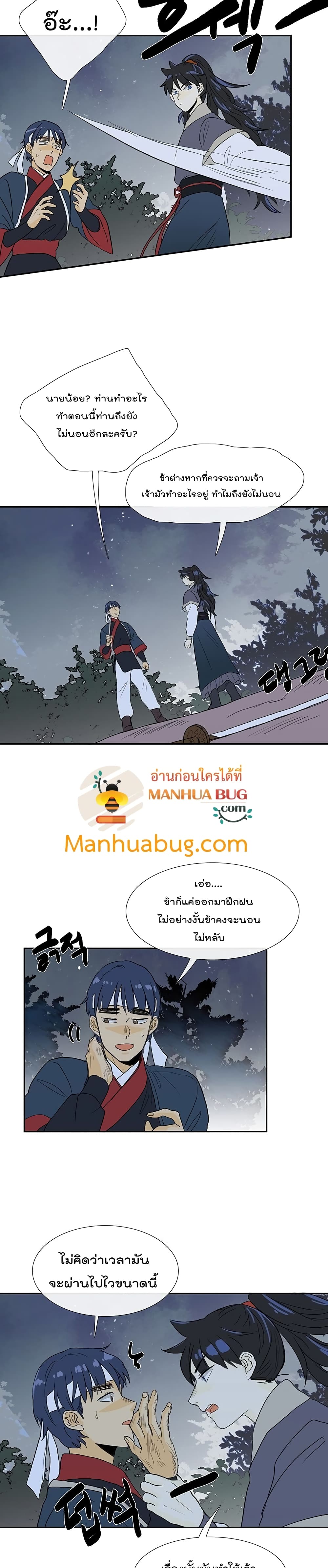 The Scholar’s Reincarnation ตอนที่ 83 (14)