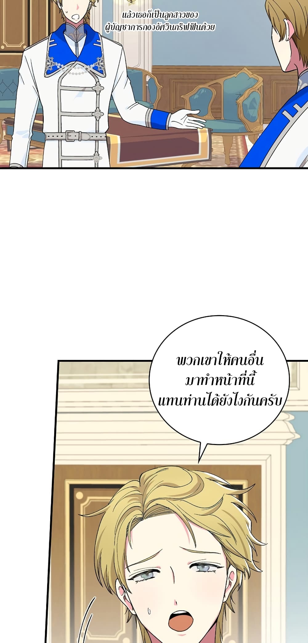 Knight of the Frozen Flower ตอนที่ 8 (21)