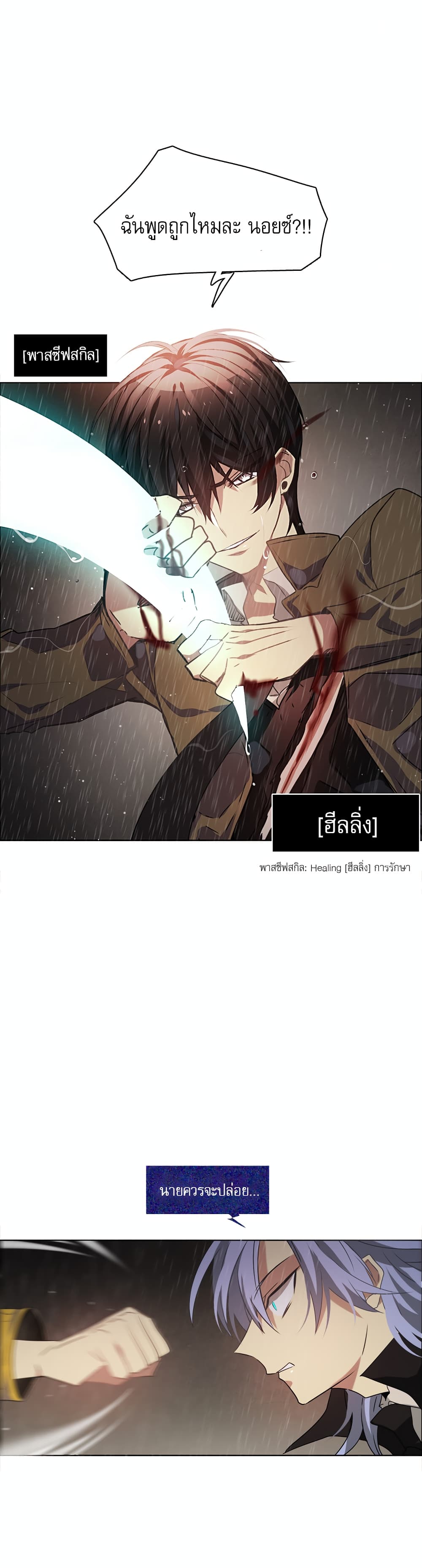 Zero Game ตอนที่ 12 (27)