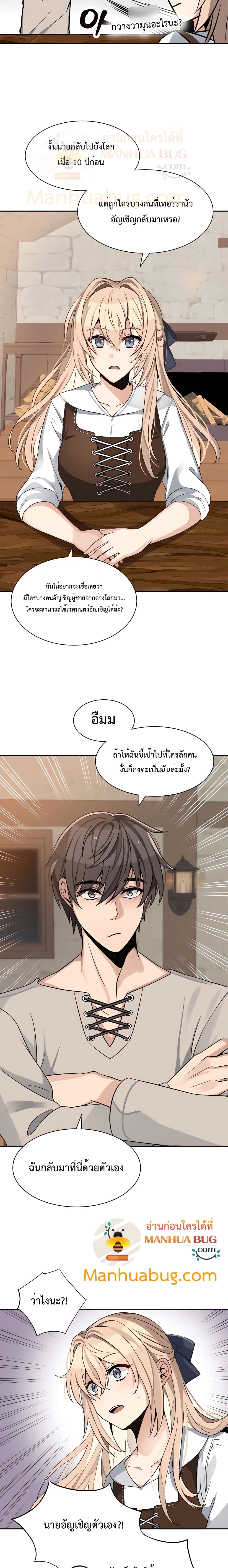 Transmigrating to the Otherworld Once More 3 (8)