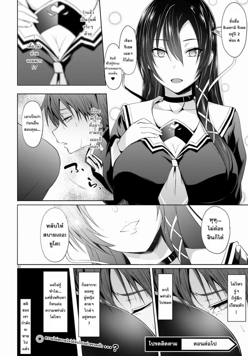 Maou Gakuen no Hangyakusha 1 40