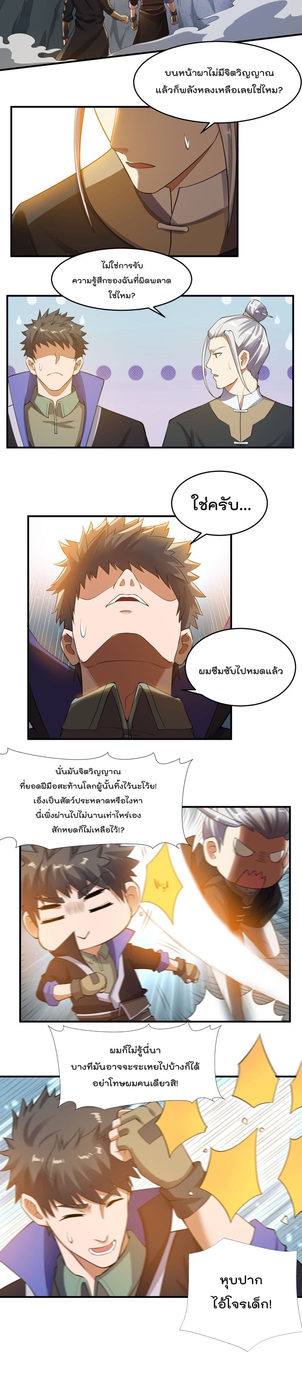 Super Warrior in Another World 127 06