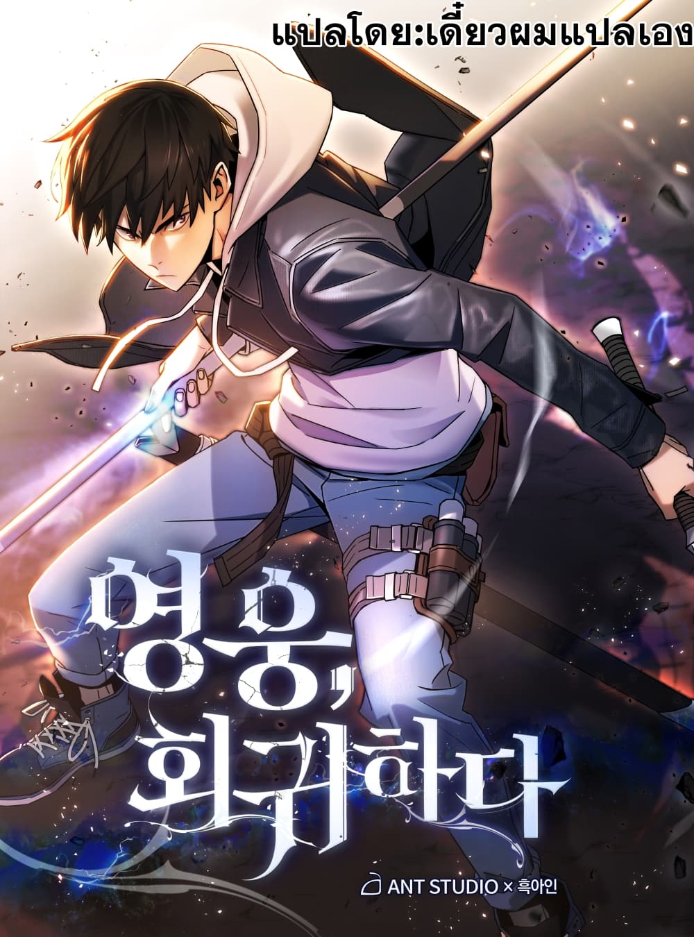 The Hero Returns 8 (1)