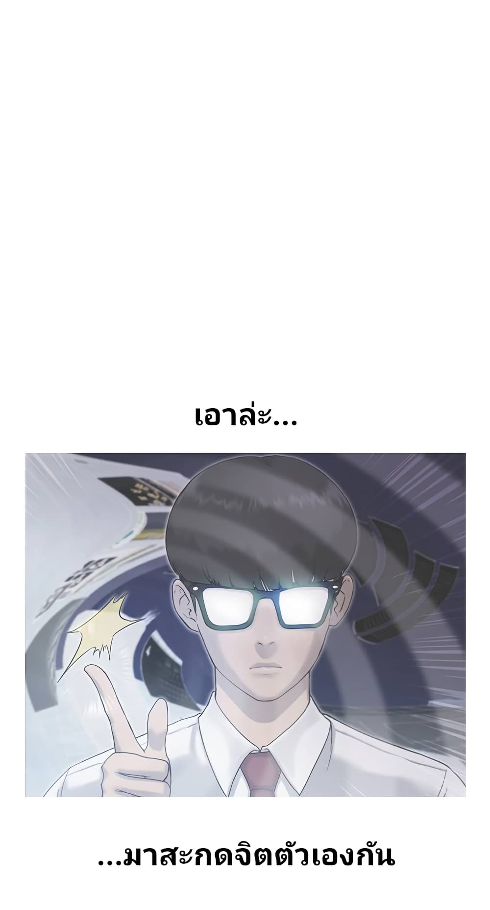 Psychic Studies ตอนที่ 2 (57)