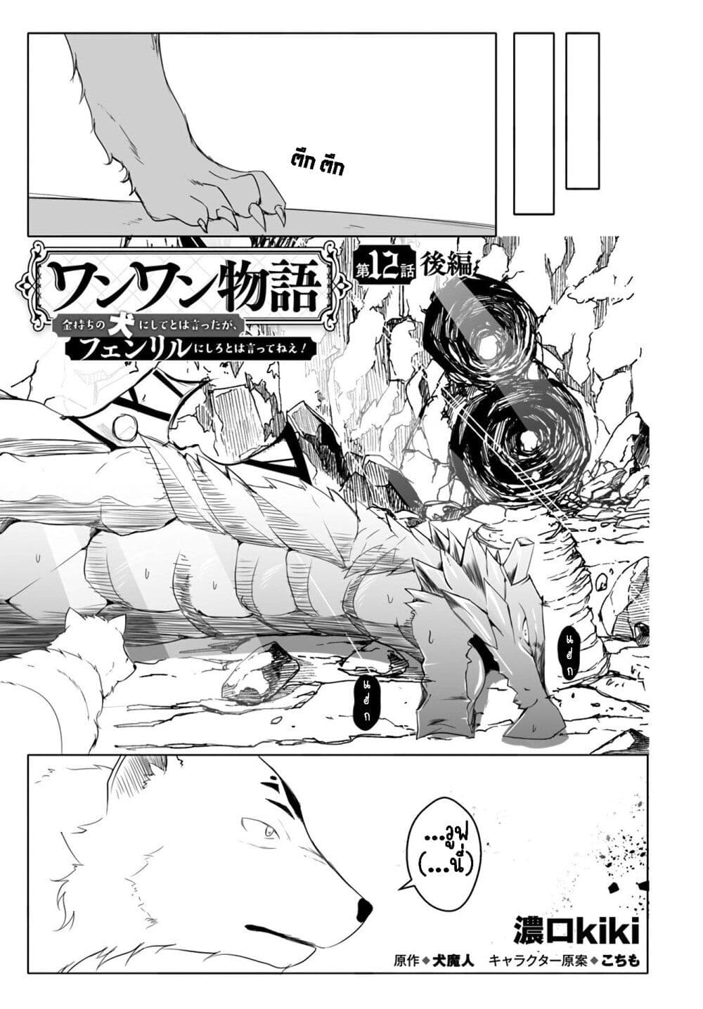 Wanwan Monogatari ตอนที่ 12. 3 (2)