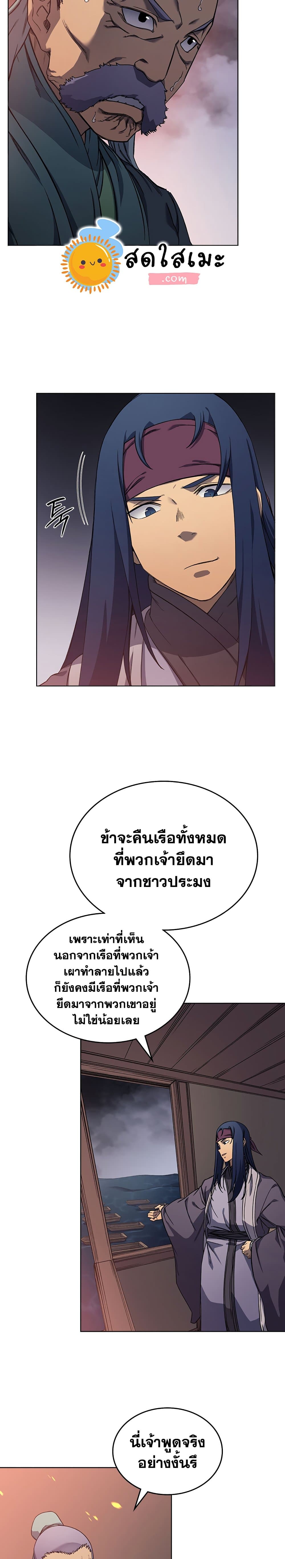 Chronicles of Heavenly Demon ตอนที่170 170 04
