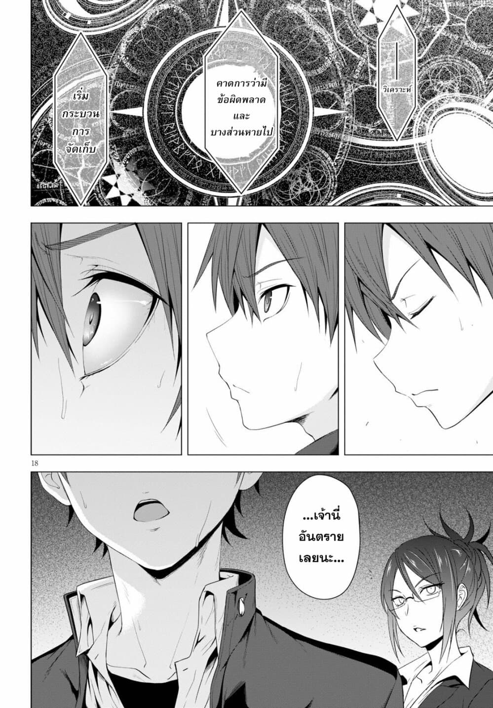 Maou Gakuen no Hangyakusha 4 18