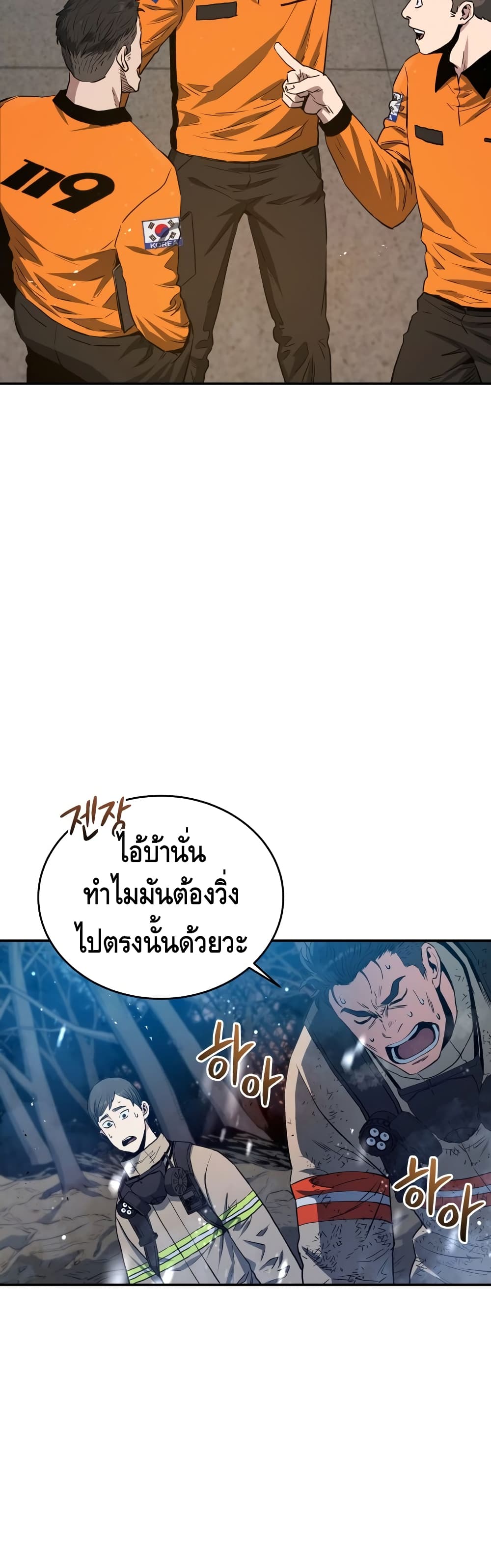 Rescue System ตอนที่ 18 (17)