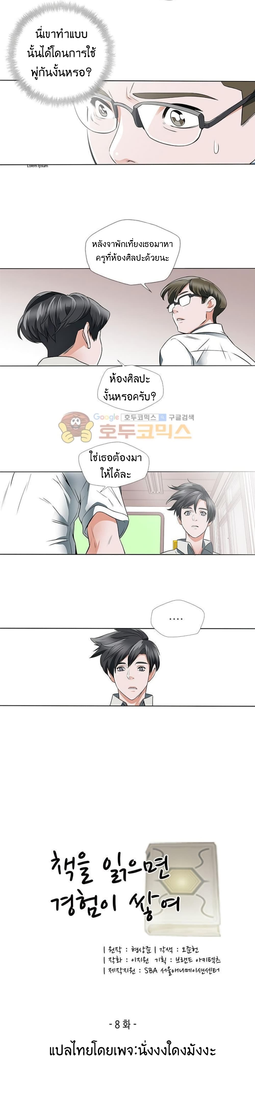 I Stack Experience Through Reading Books ตอนที่ 8 (3)