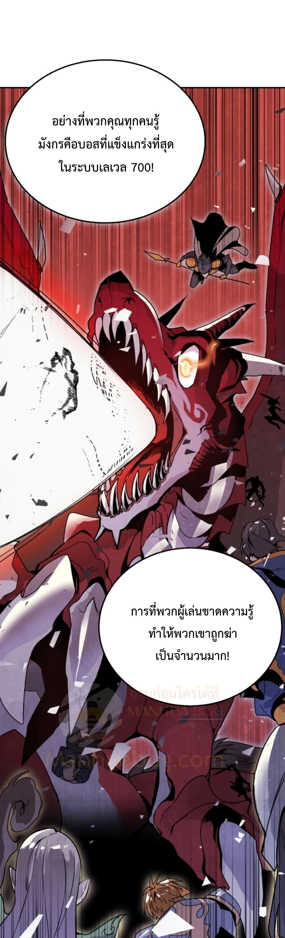 Bug Hunter ตอนที่ 1 (9)