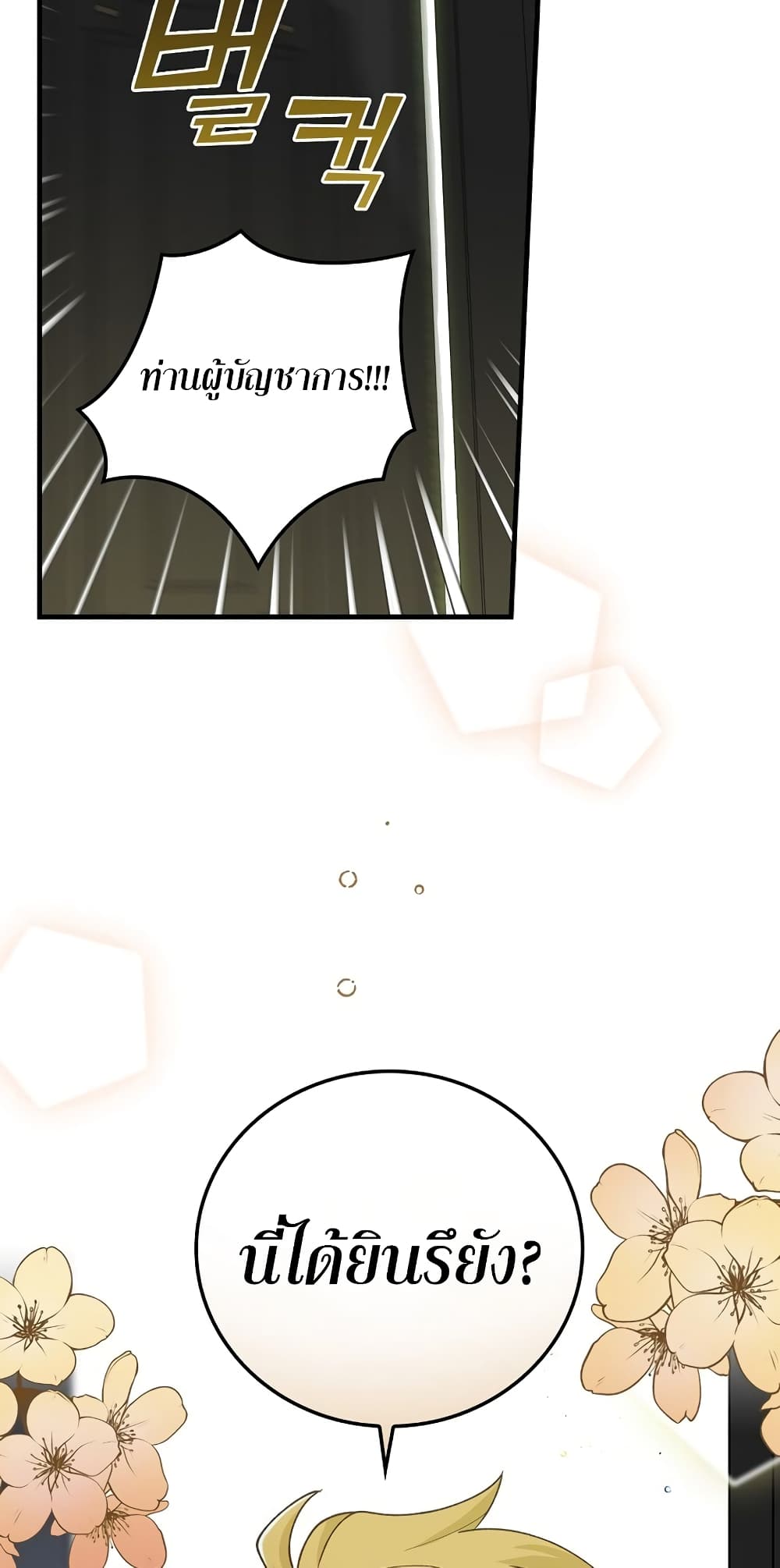Knight of the Frozen Flower ตอนที่ 9 (39)