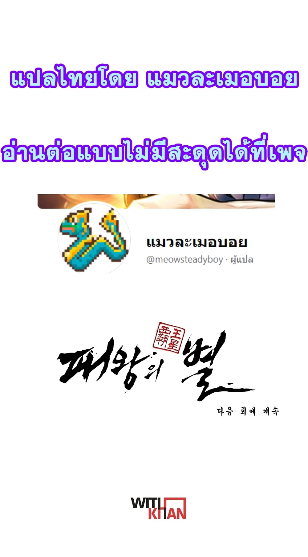 The Star of a Supreme Ruler 3 (98)