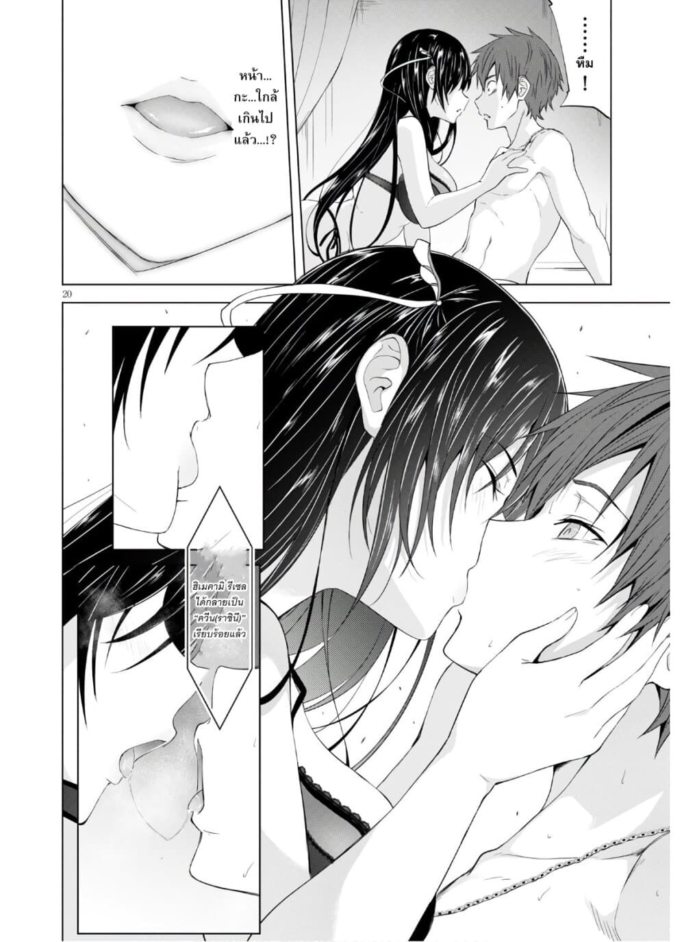 Maou Gakuen no Hangyakusha 7 20