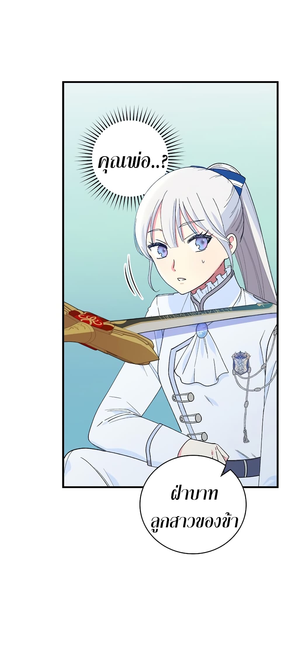 Knight of the Frozen Flower ตอนที่ 7 (14)