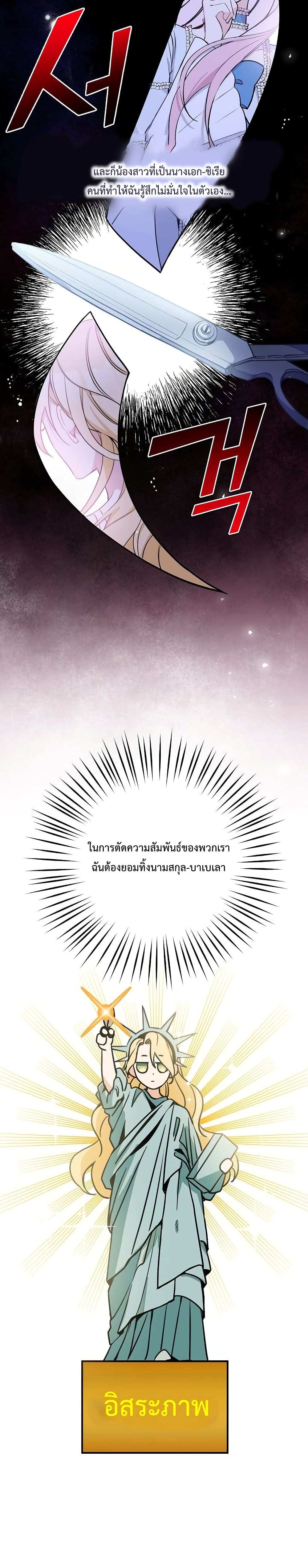 Please Don’t Come To The Villainess’ Stationery Store! 7 23