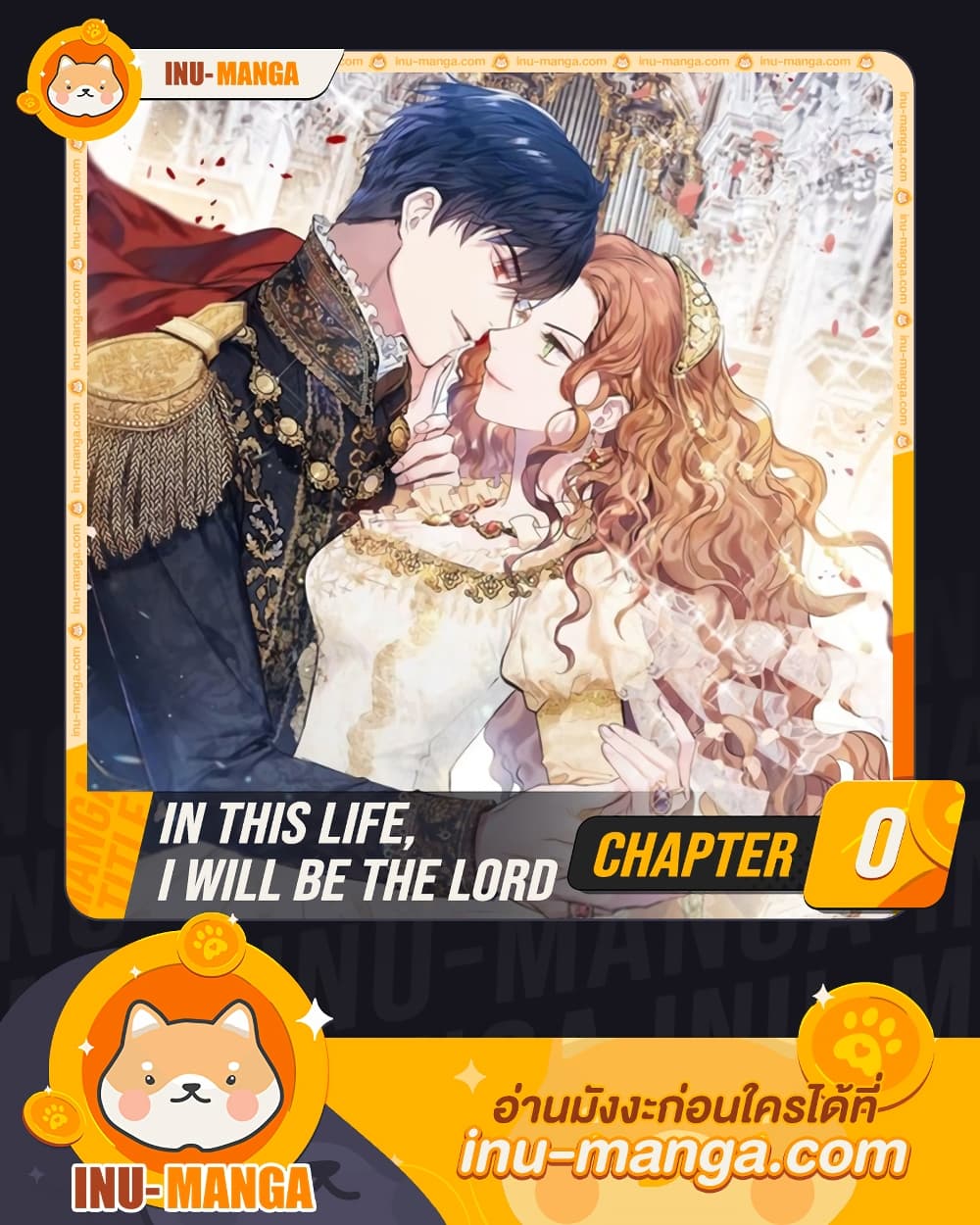 In This Life, I Will Be the Lord ตอนที่ 0 (1)