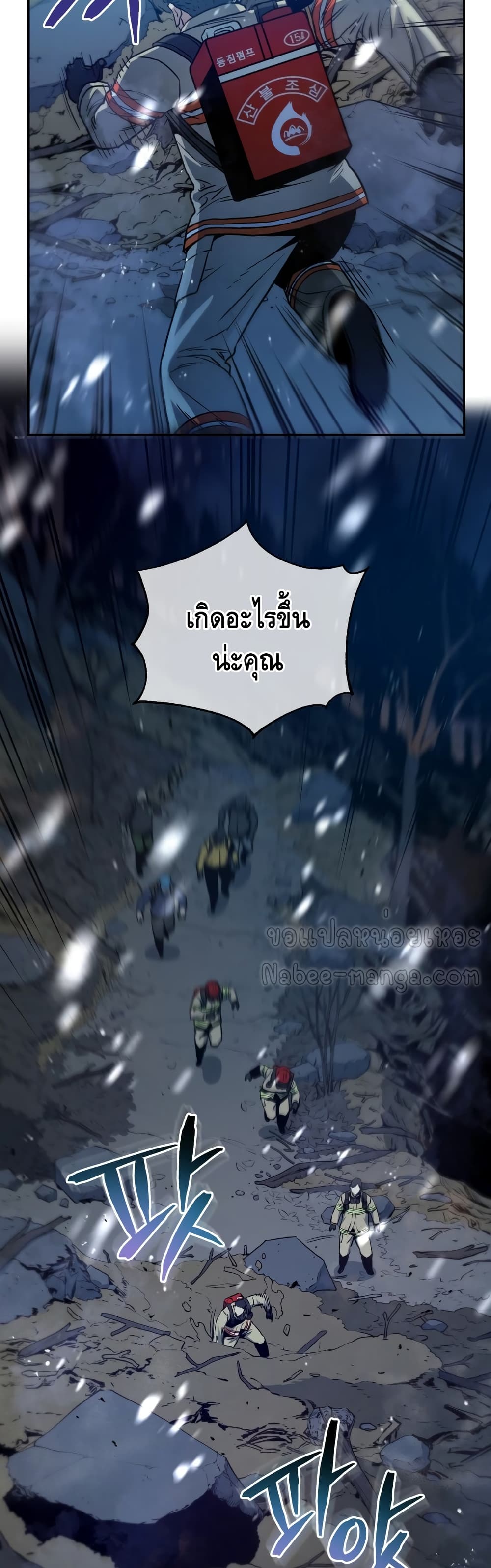 Rescue System ตอนที่ 18 (8)