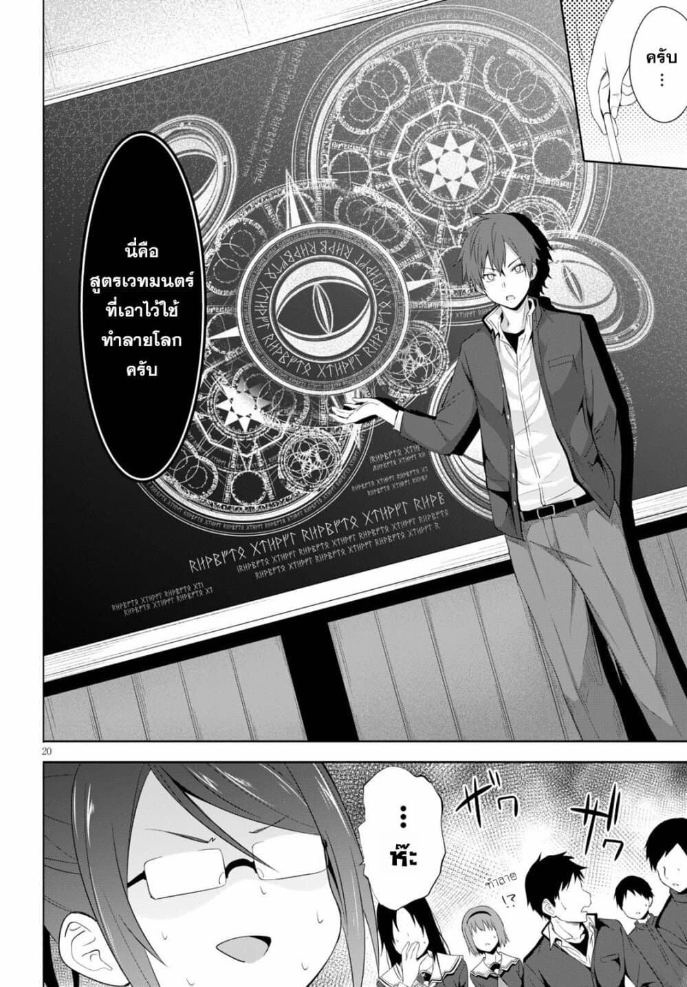 Maou Gakuen no Hangyakusha 4 20