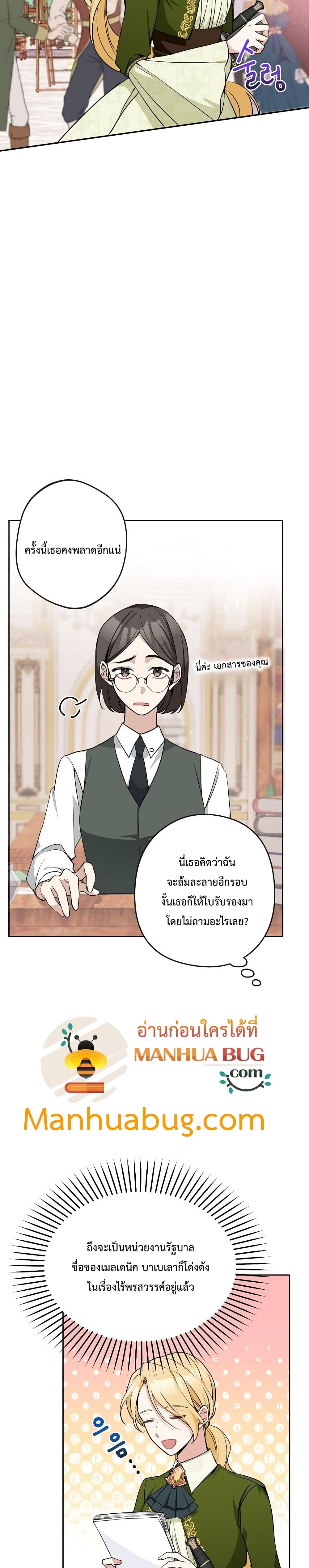 Please Don’t Come To The Villainess’ Stationery Store! 7 07