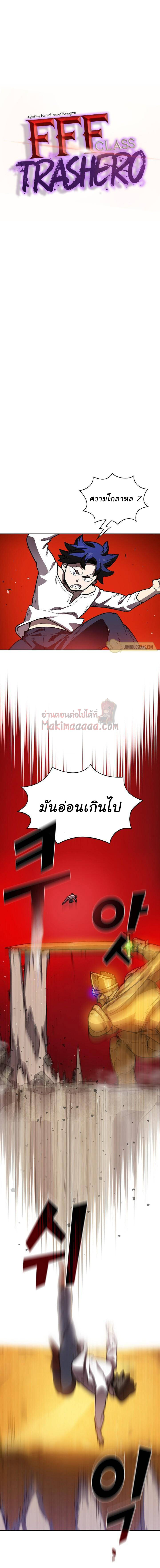 FFF Class Trashero 92 (2)